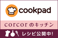 cookpad corcorのキッチン